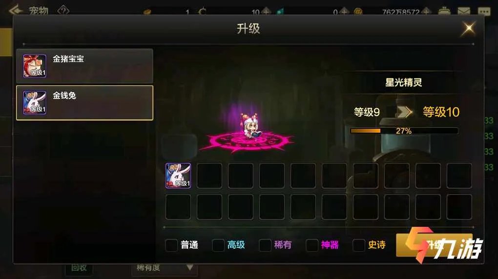 DNF手游宠物怎么升级 地下城与勇士手游宠物升级技巧