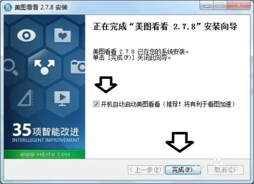 如何下载、安装、设置美图看看