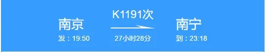 K1191次列车的详细时刻表。
