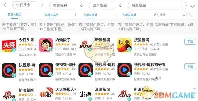 《今日头条》暂停下载原因介绍