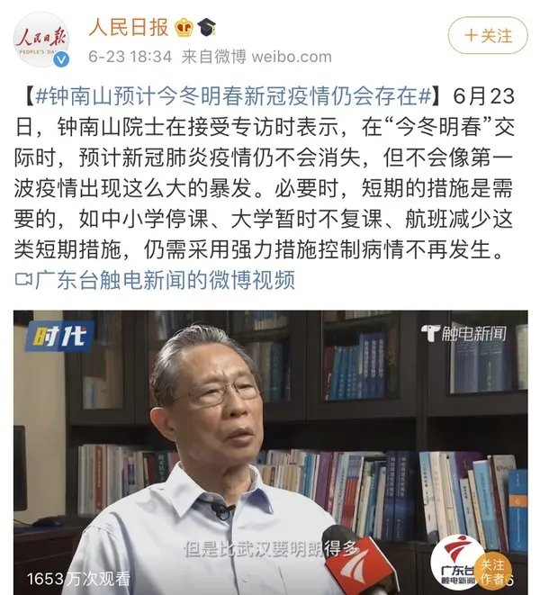 钟南山预计今冬明春新冠疫情仍会存在
