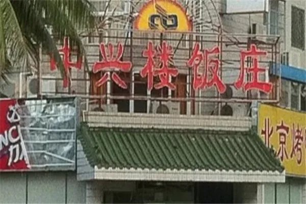 海口好吃不贵的餐厅有哪些?海口十大必去餐厅排行榜