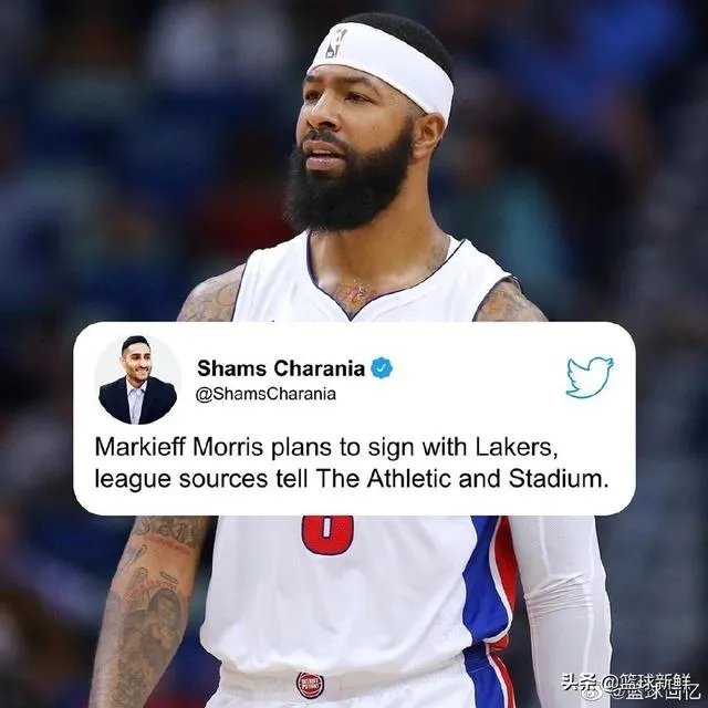 活塞买断莫里斯将签约湖人，你认为莫里斯对湖人实力提升大吗？