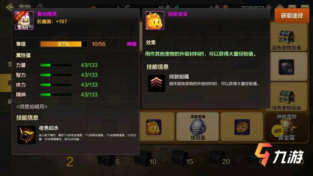 DNF手游宠物怎么升级 地下城与勇士手游宠物升级技巧