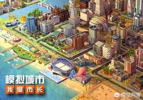 如何评价《模拟城市，我是市长》手游？
