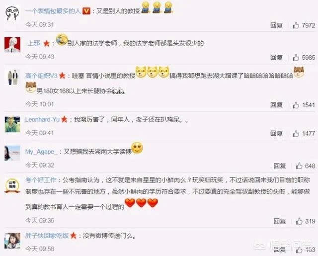 被湖南大学“90后”高颜值副教授刷屏,你觉得这位副教授颜值怎么样?