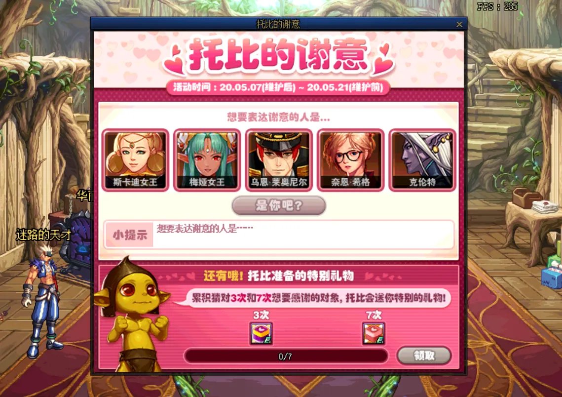 《DNF》托比的谢意奖励介绍