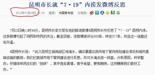 昆明这次全城淹水怎么看？