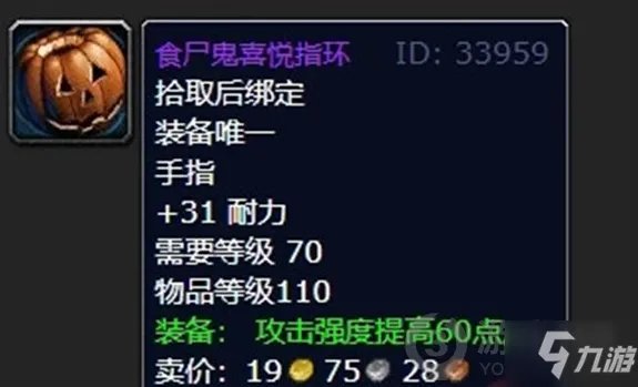 《魔兽世界怀旧服》2021万圣节奖励是什么 万圣节奖励汇总分享