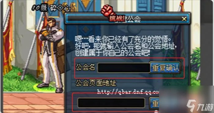 地下城与勇士怎么创建公会 地下城与勇士