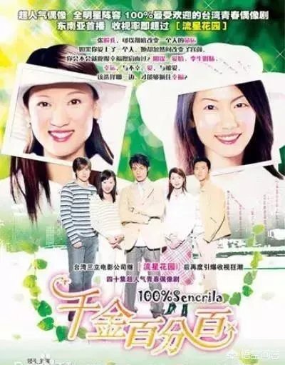 你们看过比较一般的偶像剧都有哪些?