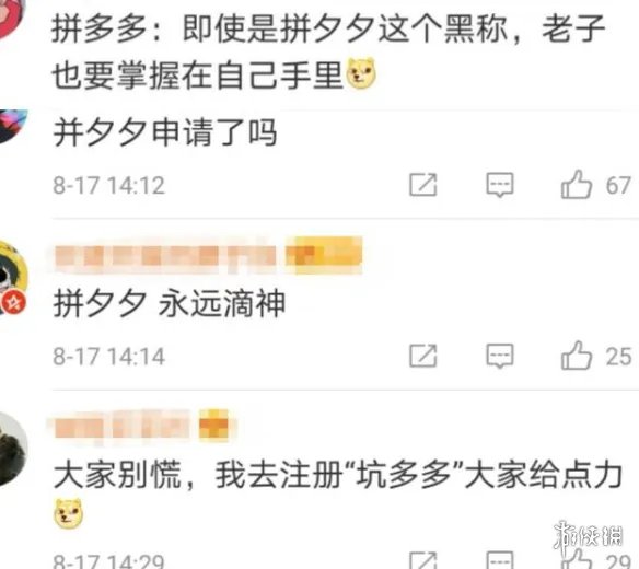 拼多多申请拼夕夕商标是怎么回事 拼多多申请拼夕夕商标介绍