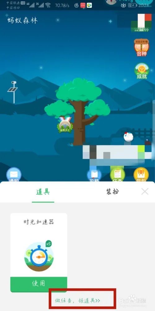 蚂蚁森林能量保护罩在哪里