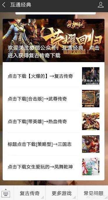 热血传奇1.76复古版散人服