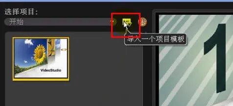 会声会影X4官方模板的下载、安装与调用图解