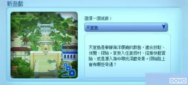 模拟人生3：岛屿天堂-图文攻略 新手向内容提示