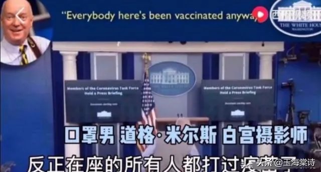 为什么美国那么多人确诊了,但是特朗普周围一直没事?