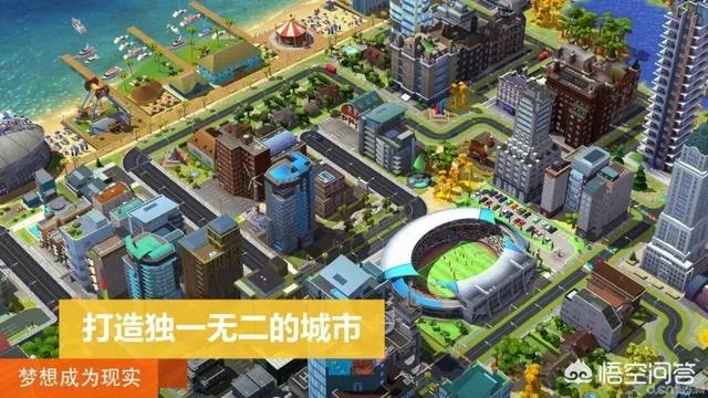 如何评价《模拟城市，我是市长》手游？