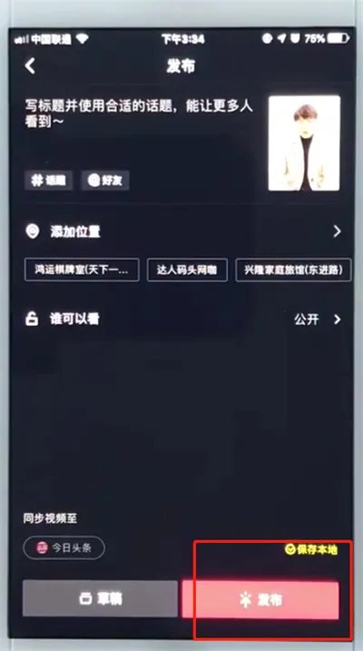 抖音怎么加音乐