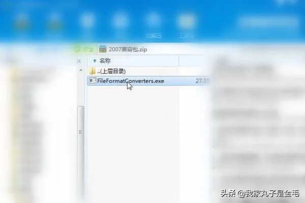 Word如何下载Word2003/2007/2010/2013兼容包？