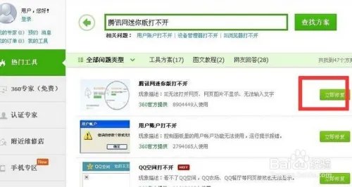 腾讯网迷你版打不开怎么办
