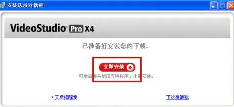 会声会影X4官方模板的下载、安装与调用图解
