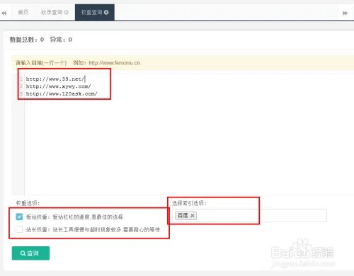 批量查询方法-百度权重查询、360权重查询