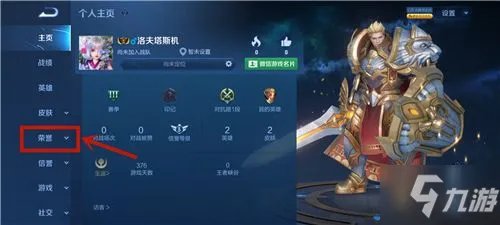 《王者荣耀》s22称号设置教程攻略 s22称号在哪设置