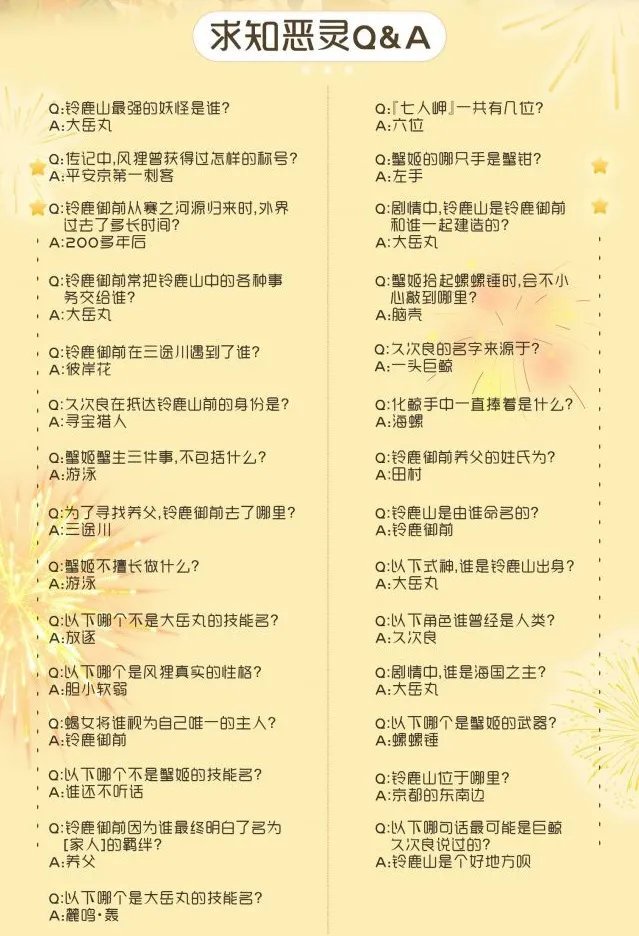 《阴阳师》以下哪个是蟹姬的武器答案介绍