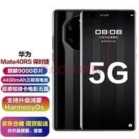 【手慢无】华为Mate 40RS保时捷版现货，售价16788