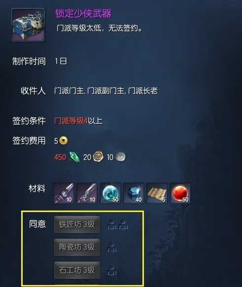 剑灵少侠武器属性以及制作方法详解