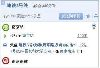 怎么从南京火车站去南京南站？