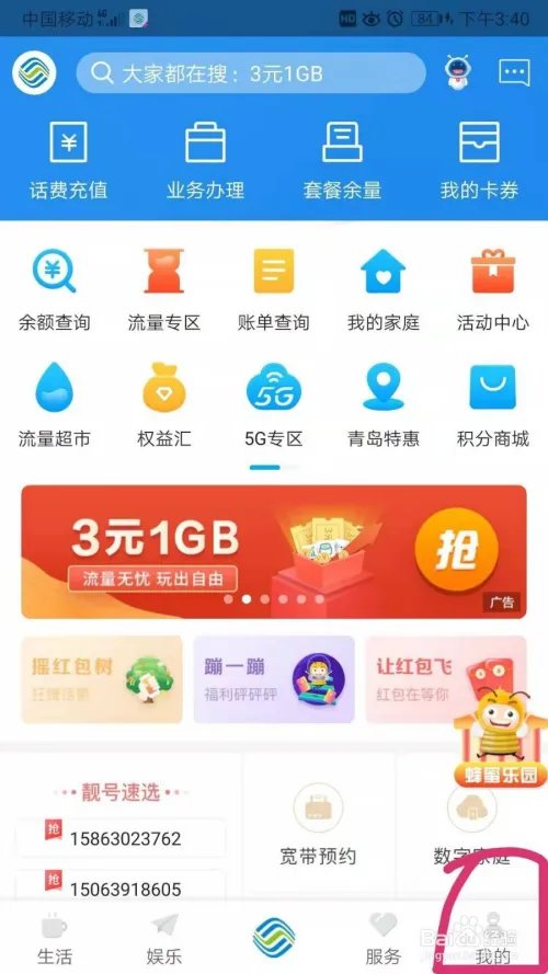 中国移动话费查询