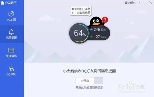 电脑管家QQ助手