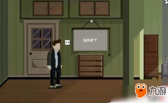 《如果可以回家早一点》当你老了关卡怎么通关？