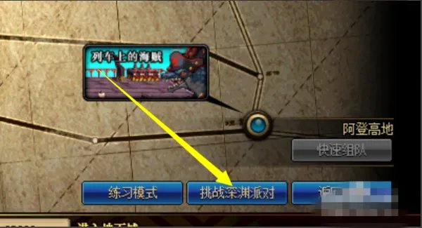 DNF如何开启深渊派对