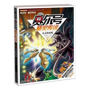 赛尔号精灵传说6：圣灵的拯救的介绍