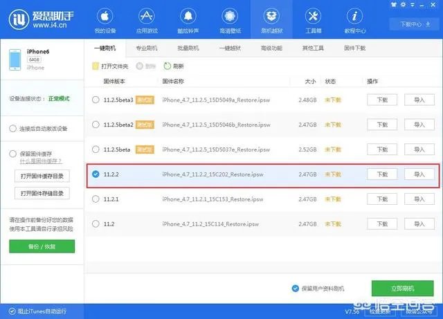 怎么升级ios11.2.2？