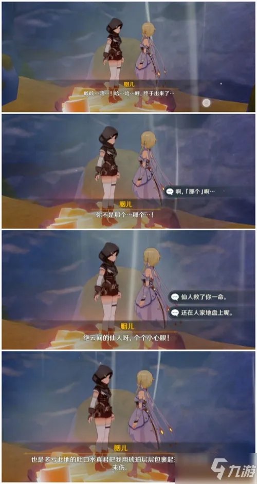 《原神》广海的守望任务完成攻略