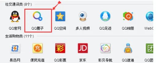 QQ圈子怎样添加好友?
