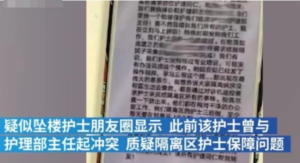 武汉协和护士为何会坠亡？