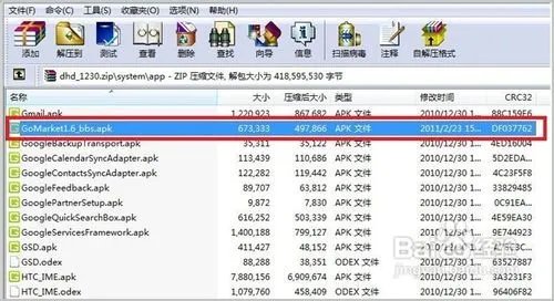 安卓rom制作教程