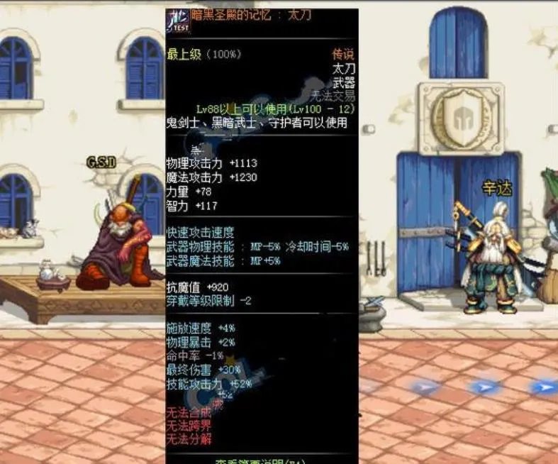 《DNF》100传说装备介绍