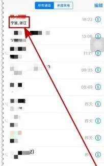 苹果手机来电归属地怎么设置才显示