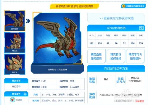 赛尔号克拉尼特在哪怎么打？