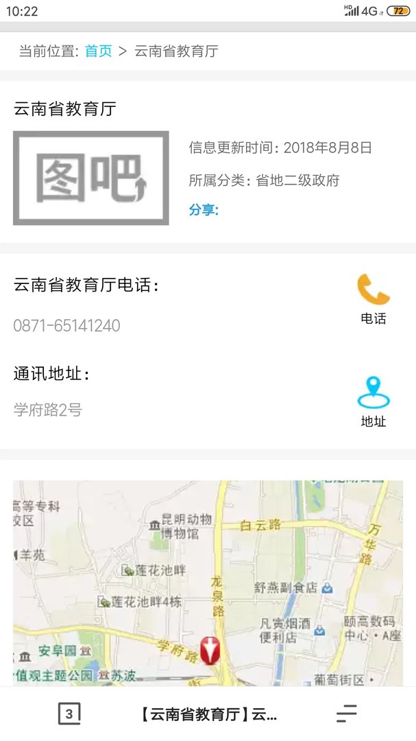云南省教育厅官网首页