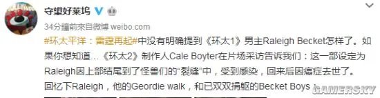 《环太平洋1》男主去哪了？隐藏结局曝光：惨绝人寰