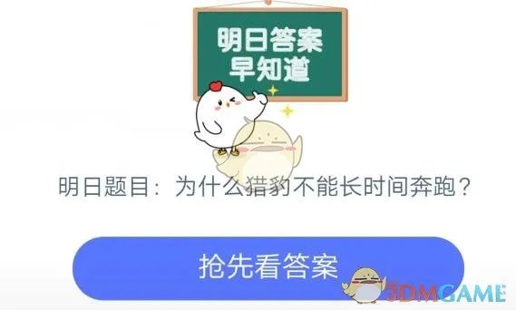 为什么猎豹不能长时间奔跑