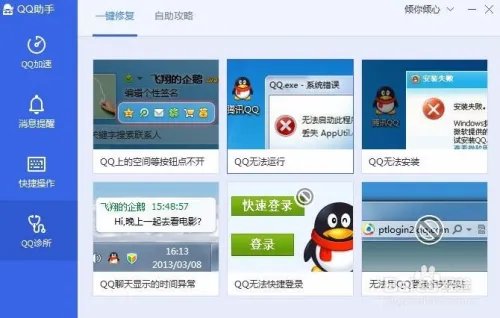 电脑管家QQ助手