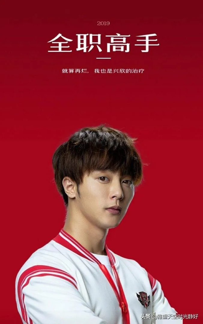 10位兴欣战队主要成员介绍 真正热爱荣耀的人